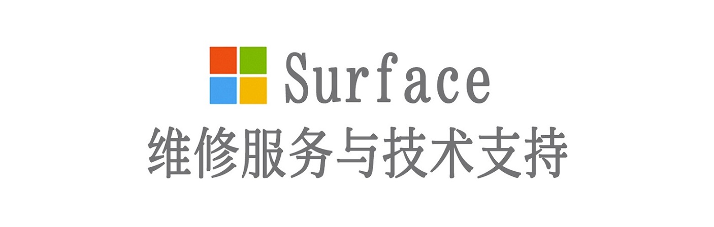金门surface产品维修服务中心