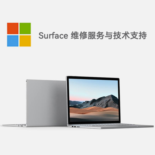 金门surface产品维修服务电话